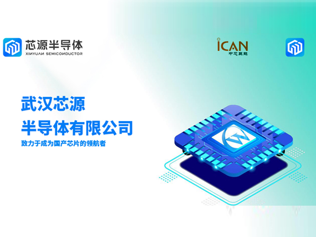 芯源單片機代理商哪家好？