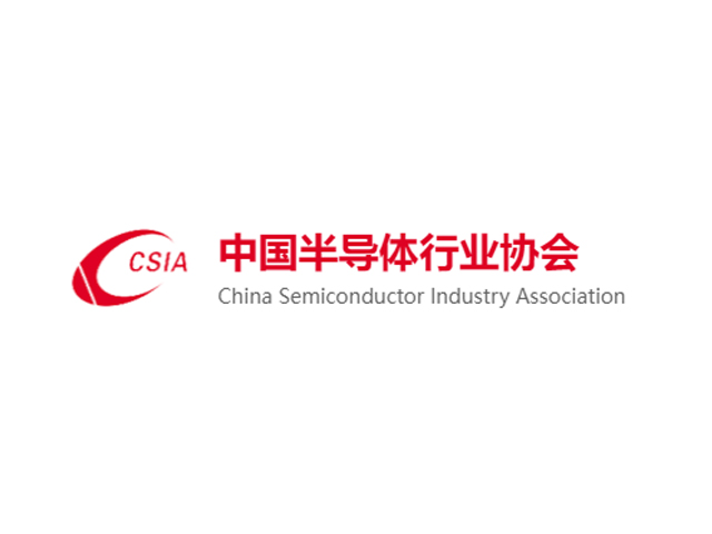 中國半導體行業(yè)協(xié)會呼吁維護半導體產(chǎn)業(yè)全球化發(fā)展