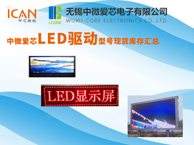 中微愛芯LED驅(qū)動(dòng)型號(hào)現(xiàn)貨庫(kù)存匯總