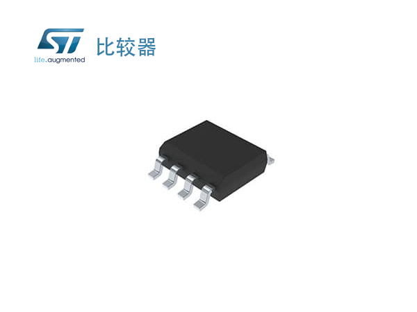 意法半導(dǎo)體比較器