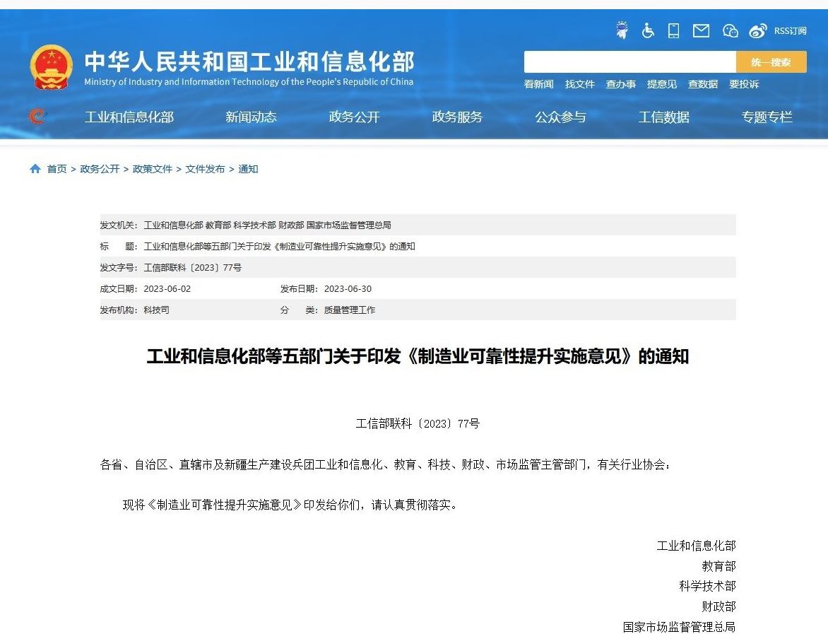 工信部印發(fā)實施意見，提高SoC/MCU/GPU等電子元器件可靠性
