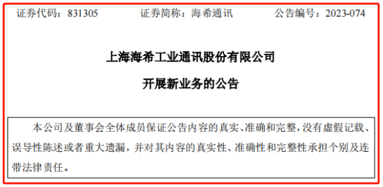 海希通訊：加碼碳化硅模組與新能源業(yè)務，打造一體化工業(yè)基地