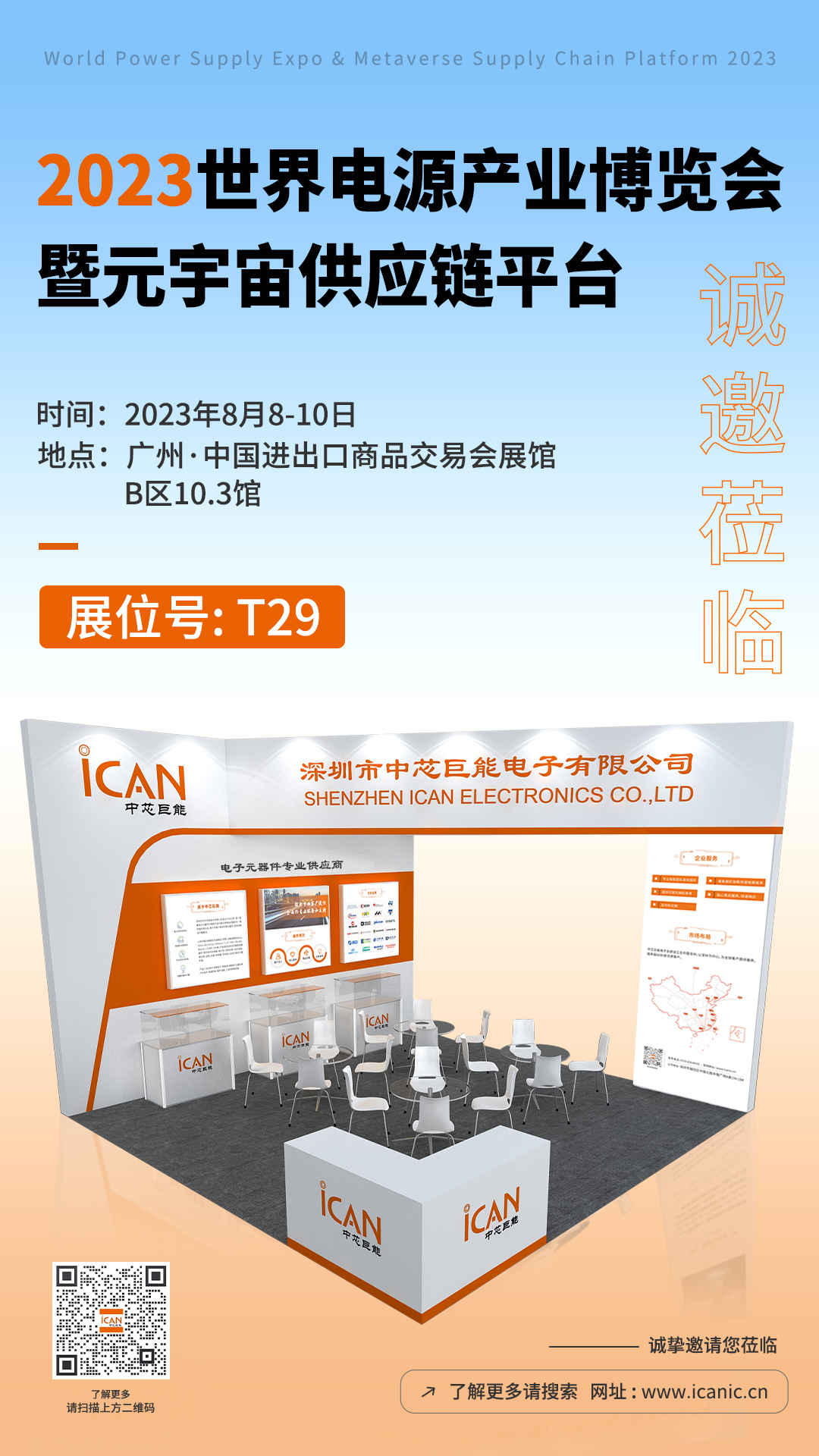 中芯巨能將參展2023世界電源產(chǎn)業(yè)博覽會暨元宇宙供應鏈平臺
