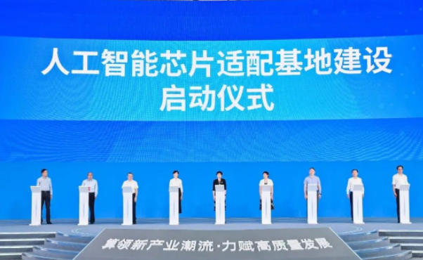 昆侖芯加入人工智能芯片適配基地，推動(dòng)產(chǎn)業(yè)創(chuàng)新與發(fā)展