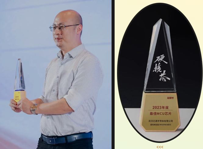 武漢芯源半導(dǎo)體在慕尼黑華南電子展上展示CW32系列產(chǎn)品并榮獲最佳MCU芯片獎(jiǎng)