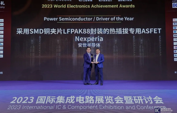 Nexperia安世斬獲2023年度功率半導(dǎo)體產(chǎn)品獎
