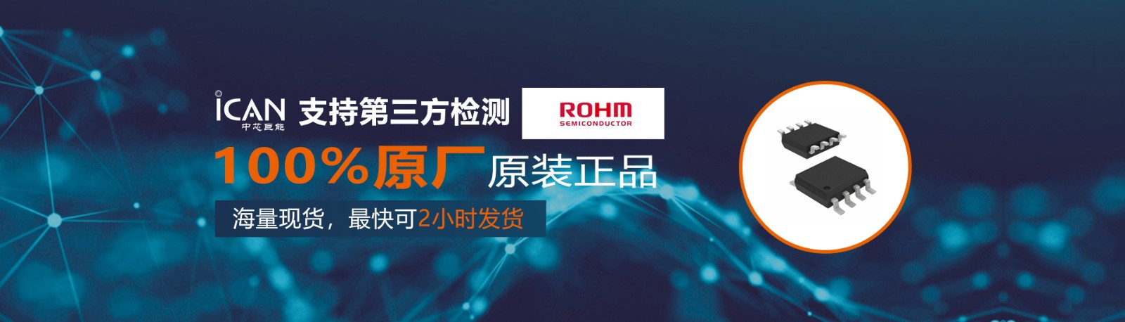 ROHM代理商