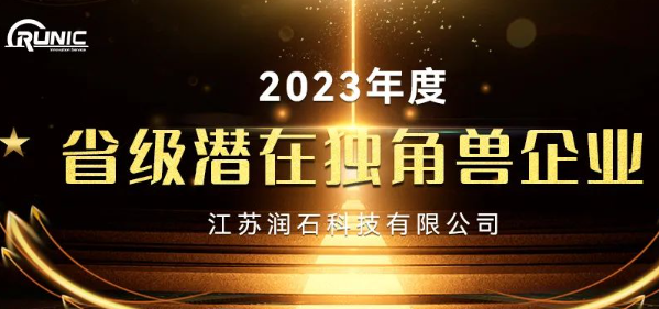 江蘇潤石：連獲多項榮譽(yù)，成長勢頭強(qiáng)勁