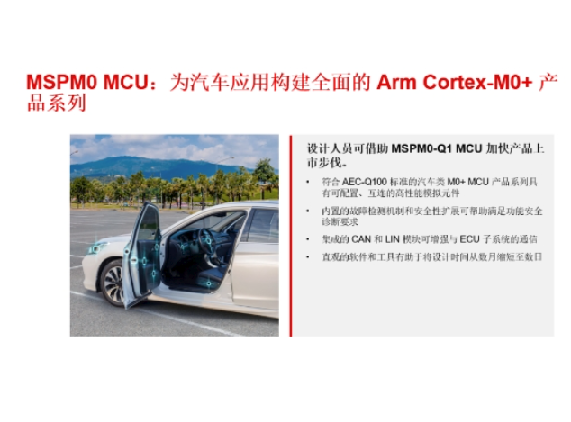 德州儀器推出全新車規(guī)級通用MCU