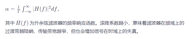 滾降系數(shù)的定義