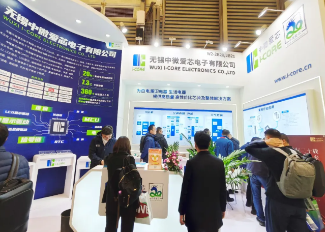 中微愛芯在AWE 2024展會(huì)上推出多款家電應(yīng)用解決方案
