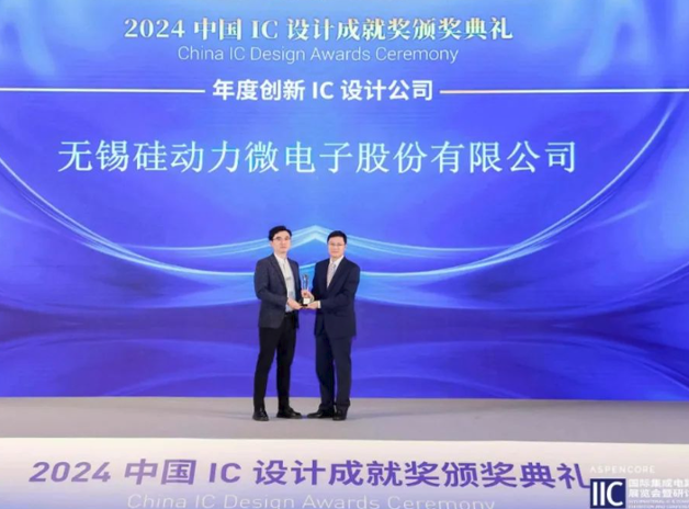 喜報 | 無錫硅動力榮膺2024中國IC設計
