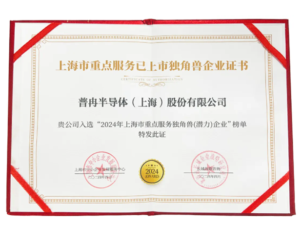 喜報！普冉半導(dǎo)體入選“2024年上海市重點