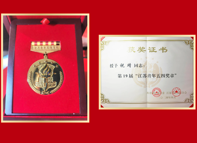 芯朋微祝靖博士榮獲“江蘇青年五四獎章”