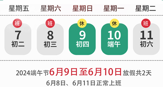 中芯巨能端午節(jié)放假通知！