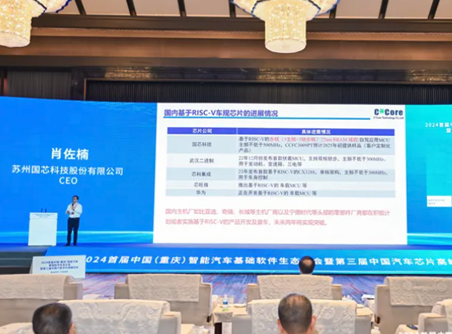 國芯科技：開源與創(chuàng)新引領(lǐng)智能汽車芯片技