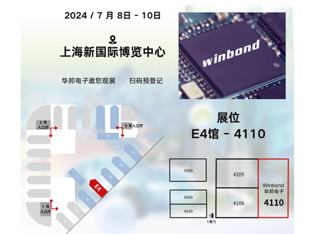 2024 慕尼黑上海電子展：華邦電子全方位
