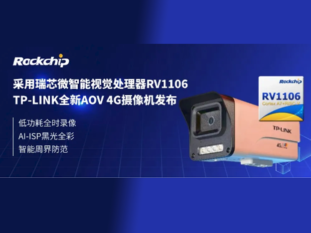 TP-LINK發(fā)布低功耗IPC新品：TL-IPC544EL-