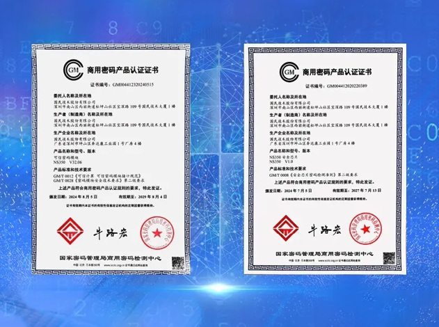 <strong>國(guó)民技術(shù)第四代可信計(jì)算芯片NS350通過(guò)</strong>