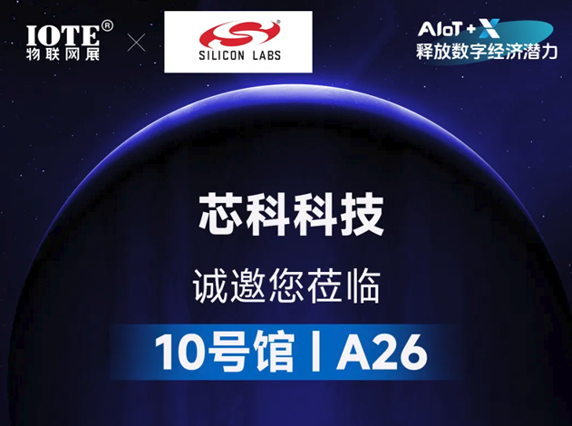 芯科科技長(zhǎng)距離、廣覆蓋Sub-GHz/Wi-SUN