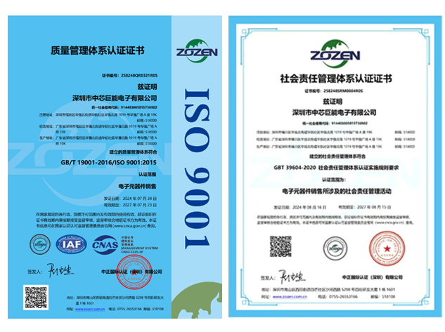 中芯巨能榮獲三項(xiàng)國(guó)際認(rèn)證：ISO 9001、社會(huì)責(zé)任管理體系認(rèn)證、誠(chéng)信管理體系認(rèn)證