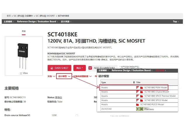 ROHM提供支持PSIM?的第四代SiC MOSFET