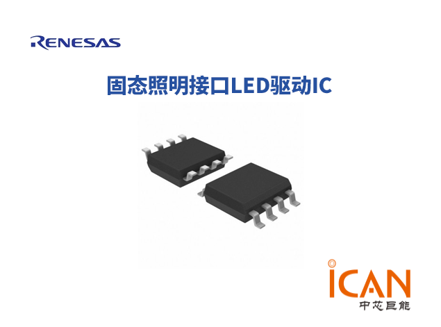 瑞薩電子固態(tài)照明接口LED驅(qū)動(dòng)IC選型表