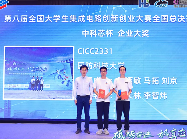 中科芯助力第八屆全國大學生集成電路創(chuàng)新創(chuàng)業(yè)大賽圓滿落幕