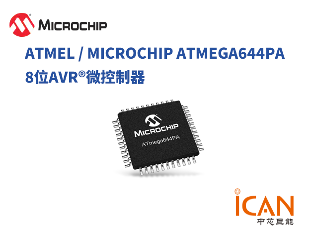 Microchip ATmega644PA 8位AVR? 微控