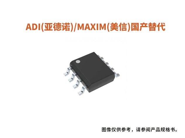 ADI(亞德諾)/MAXIM(美信)運算放大器和