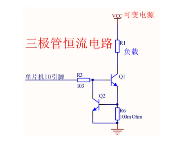 三極管恒流電路