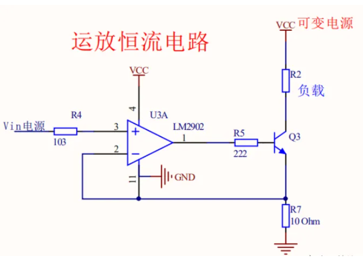 運(yùn)放恒流電路