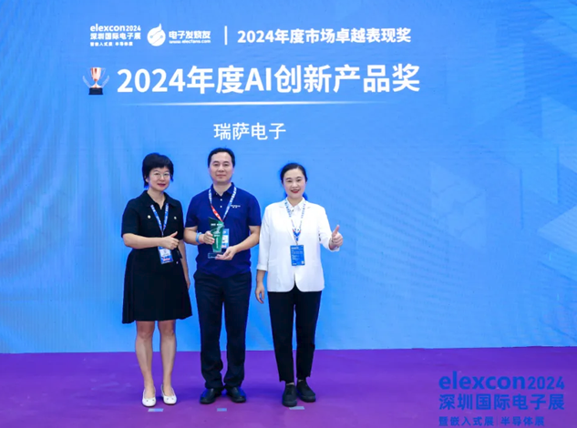 瑞薩電子榮膺2024年度AI創(chuàng)新產(chǎn)品獎