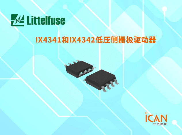 Littelfuse 推出 IX4341 和 IX4342 雙 