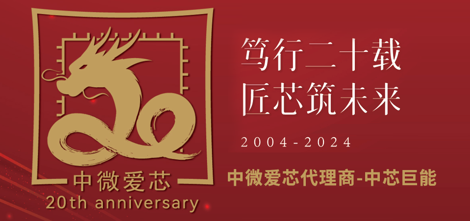 中微愛芯代理商-中芯巨能