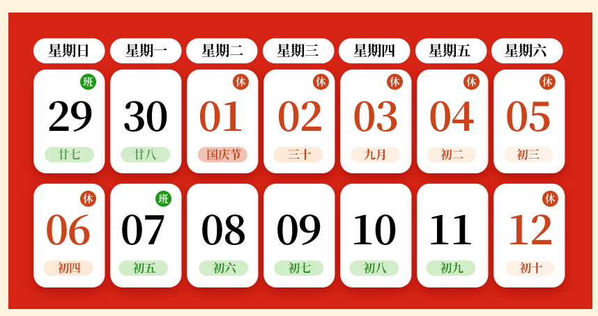 國慶放假