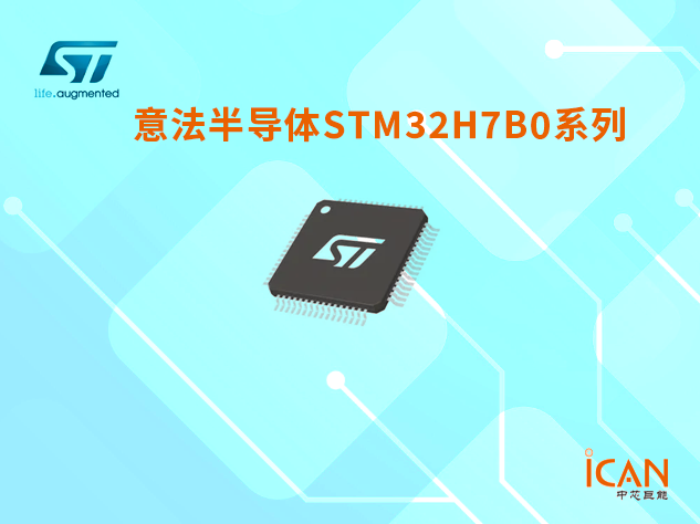 STM32H7B0系列