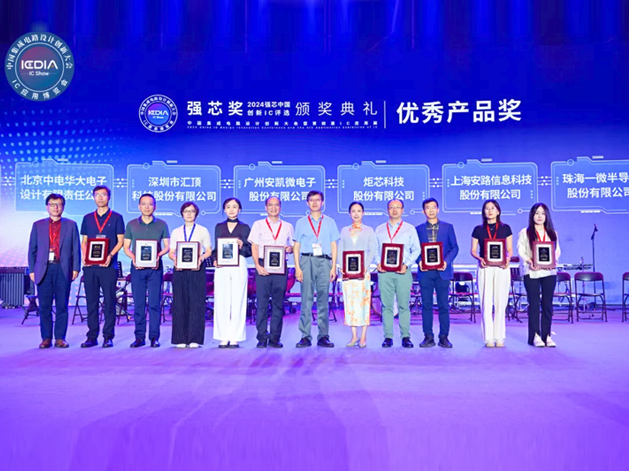炬芯科技ATS3031榮獲“強芯中國2024優(yōu)秀產(chǎn)品獎”