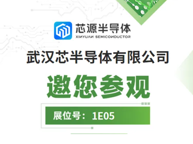 慕尼黑華南電子展2024：聚焦前沿技術與應