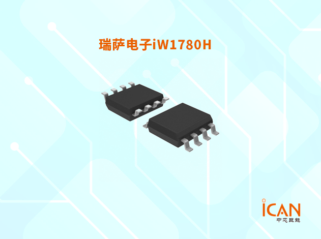 iW1780H：高性能AC/DC RapidCharge? 電