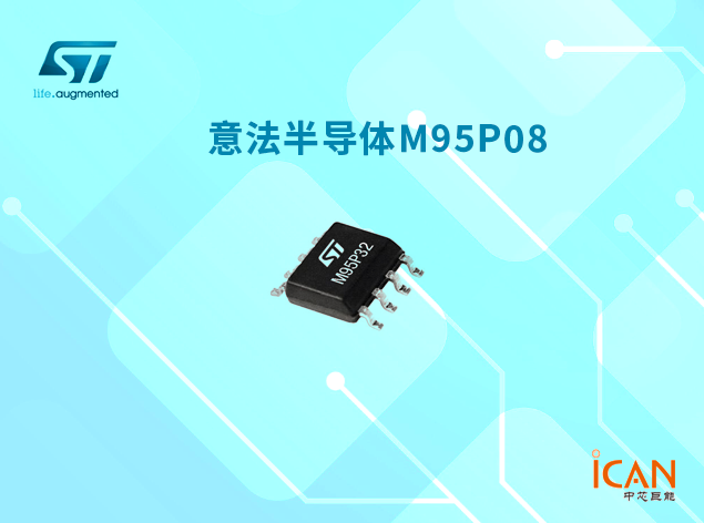意法半導(dǎo)體M95P08 Page EEPROM