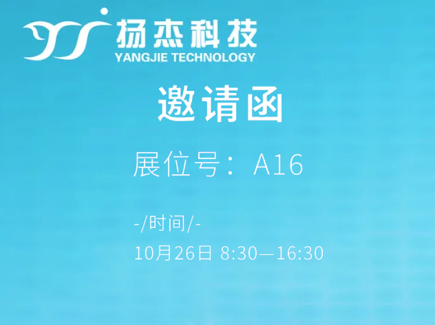 揚(yáng)杰科技邀您共襄2024電力電子技術(shù)產(chǎn)業(yè)大會(huì)