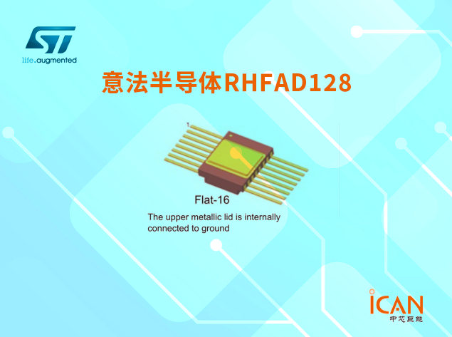 RHFAD128：適用于太空應(yīng)用的抗輻射八通道12位模數(shù)轉(zhuǎn)換器