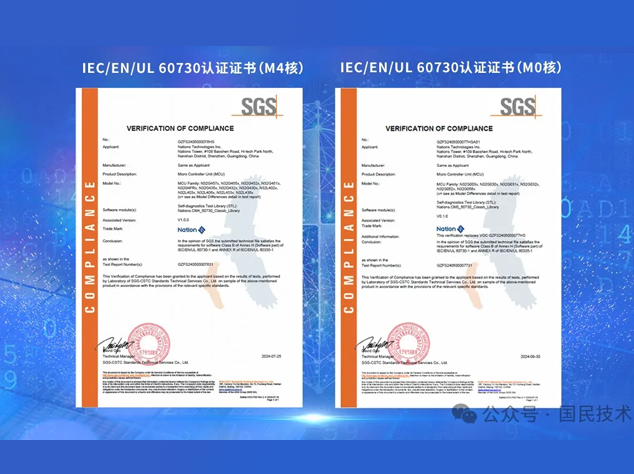 國(guó)民技術(shù)N32系列MCU通過(guò)SGS IEC/EN/UL 60730功能安全測(cè)試認(rèn)證