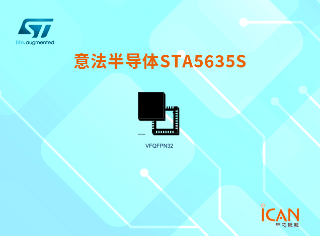 STA5635S：全集成RF前端，支持多頻段GNSS