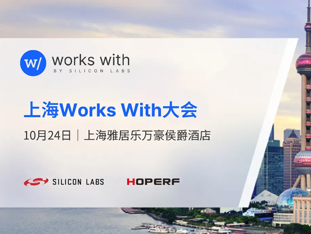 華普微亮相2024年Works With開發(fā)者大會(huì)