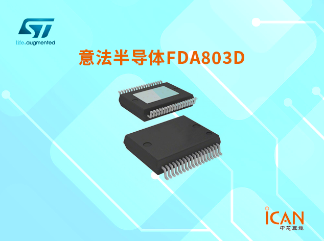 意法半導(dǎo)體FDA803D