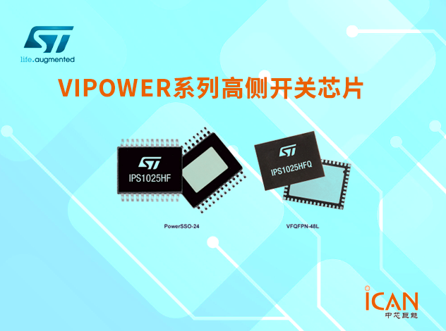意法半導(dǎo)體VIPower系列高側(cè)開(kāi)關(guān)芯片選型表及現(xiàn)貨