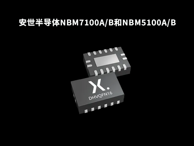 ?安世半導體NBM7100A/B和NBM5100A/B智
