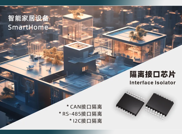 智能家居的蓬勃發(fā)展與華普微的創(chuàng)新貢獻(xiàn)
